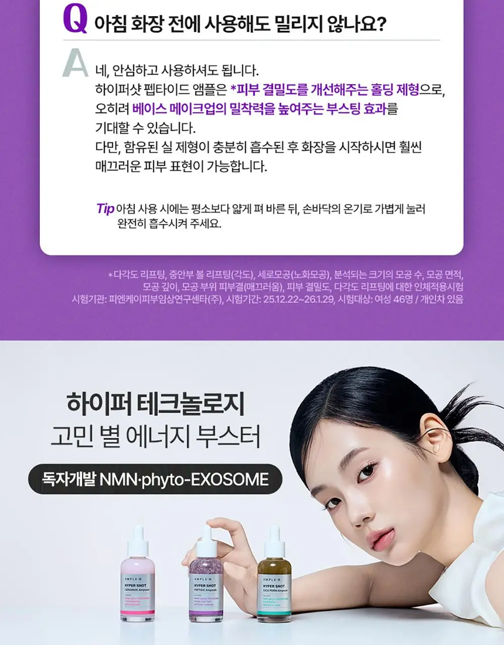 [NEW 탄력스피큘] 앰플엔 하이퍼샷 펩타이드 앰플 50ml 상세페이지 32